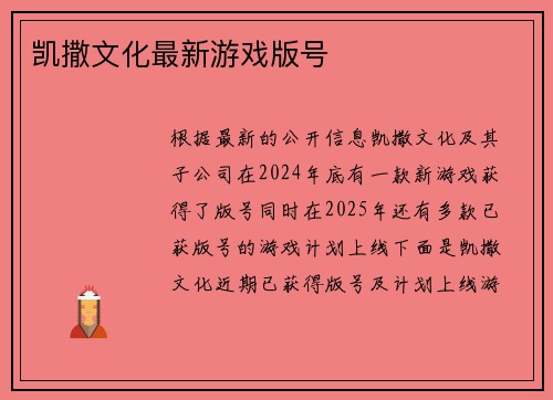 凯撒文化最新游戏版号