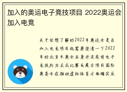 加入的奥运电子竞技项目 2022奥运会加入电竞